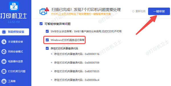开启打印机服务