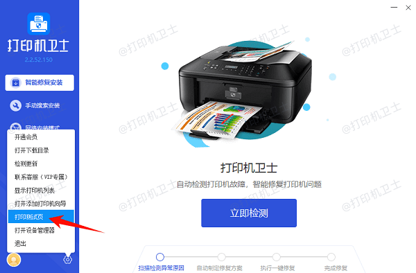 打印测试页