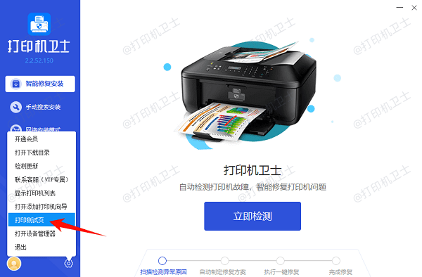 打印测试页