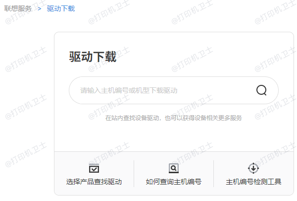 打印机驱动下载