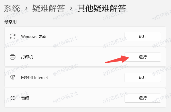 使用 Windows 疑难解答