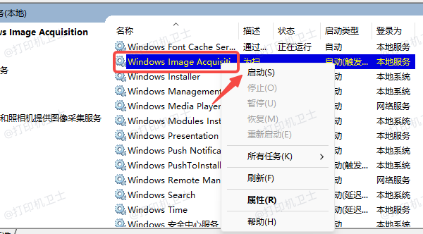 启动 Windows WIA 服务