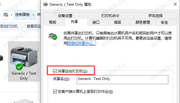 共享这台打印机