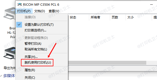 取消“脱机使用打印机”