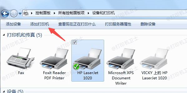 添加网络打印机