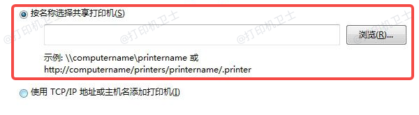 按名称选择共享打印机