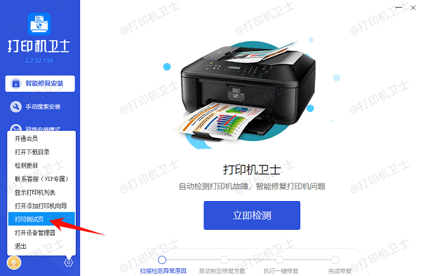 重启或测试打印
