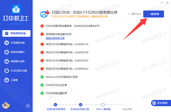 修复打印机故障