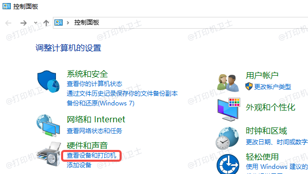 打开设备和打印机