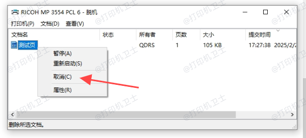 清理残留打印任务和缓存