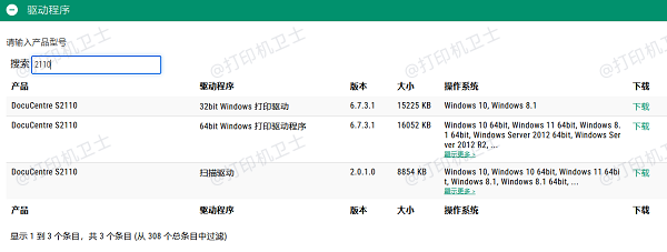 直接去富士施乐网站下载驱动 直接去富士施乐网站下载驱动