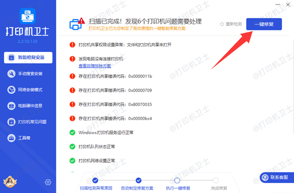 修复打印机故障