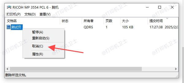检查打印队列与系统服务 检查打印队列与系统服务