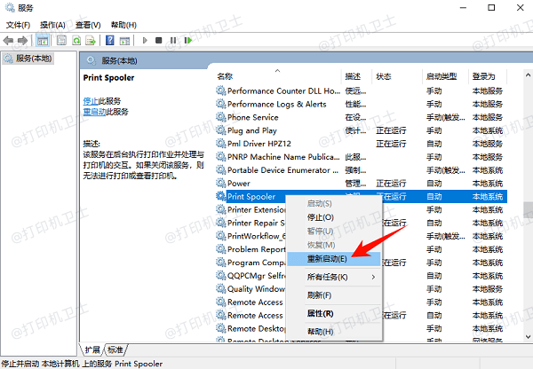 检查并重启打印服务 检查并重启打印服务