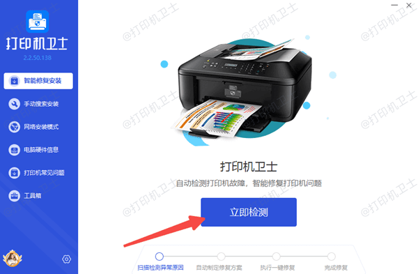 检测打印机故障
