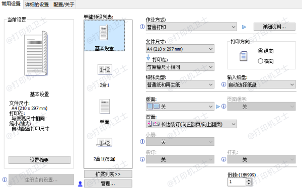 调整打印机属性中的纸张与缩放选项