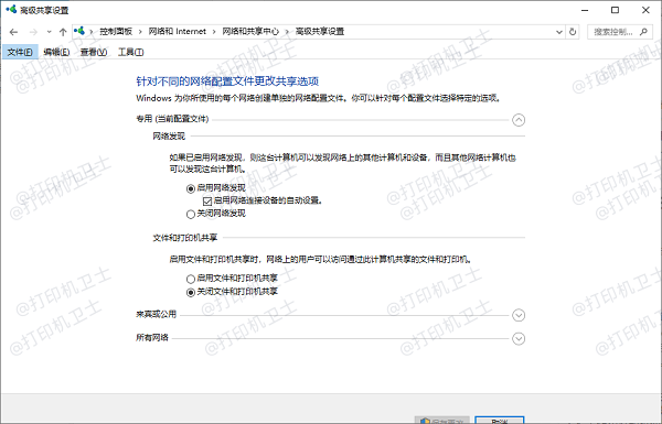 调整网络发现设置