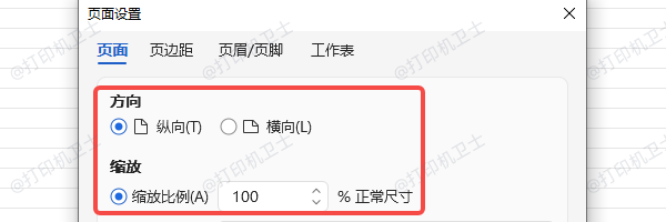 调整页面布局和缩放比例