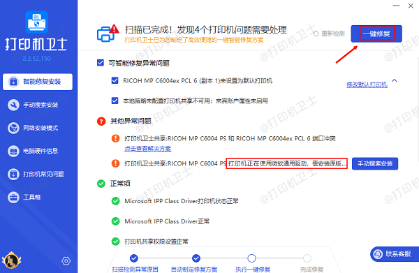 打印机驱动下载修复