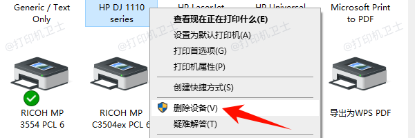 删除旧的HP打印机图标