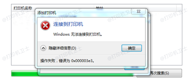 错误0x000003e3的原因分析
