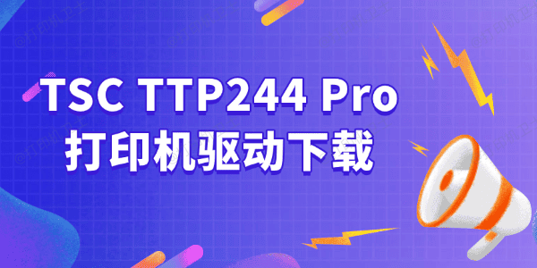 tscttp244pro驱动下载