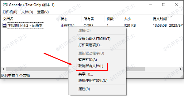 通过控制面板手动取消打印任务