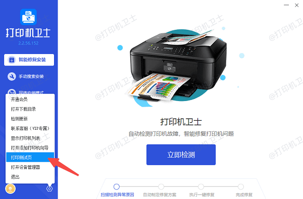 打印测试页