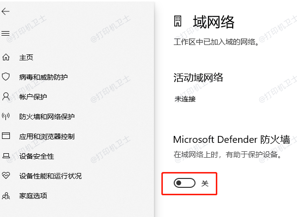 关闭系统防护