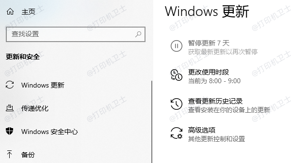 运行Windows更新