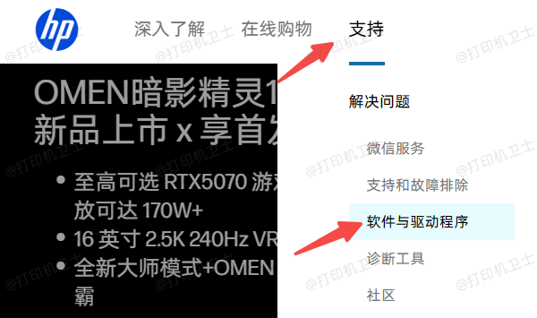下载惠普打印机驱动