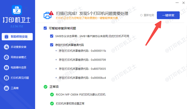 修复打印机故障