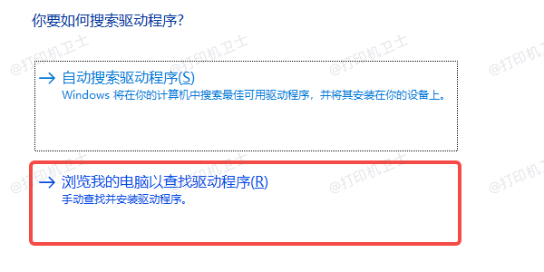 浏览我的电脑以查找驱动程序