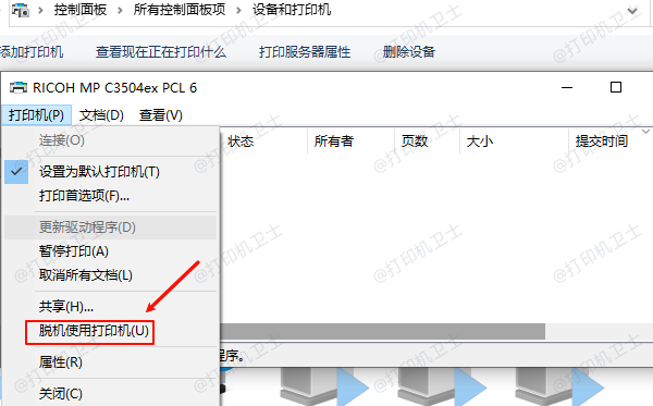 取消勾选脱机使用打印机