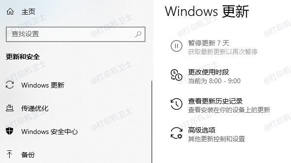 Windows更新