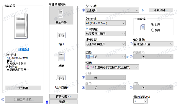 核对打印设置