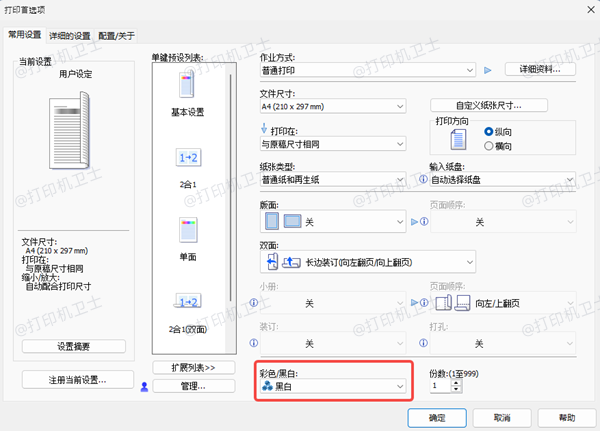检查打印设置