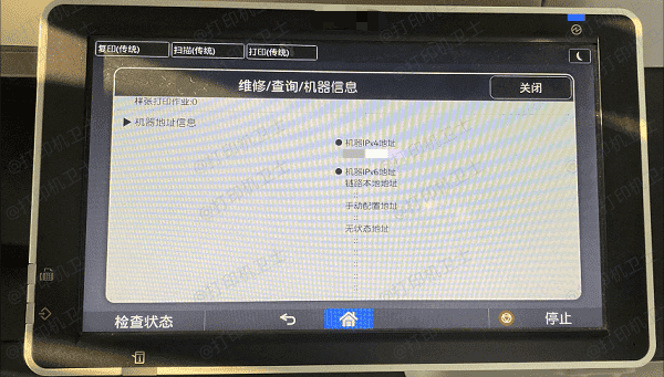 通过打印机面板手动设置IP地址