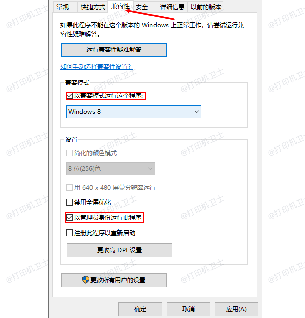 使用兼容模式运行