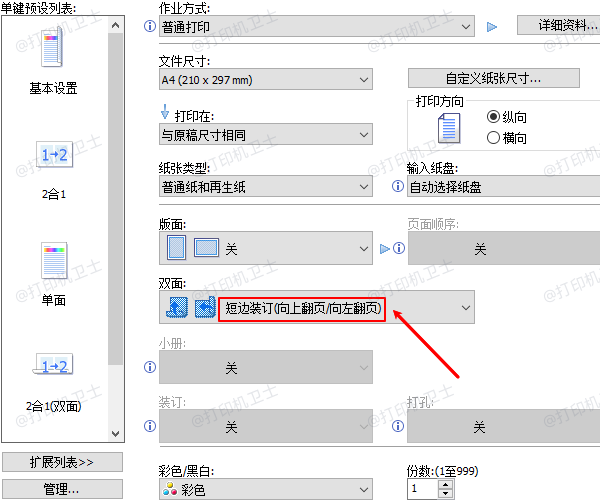 短边翻页