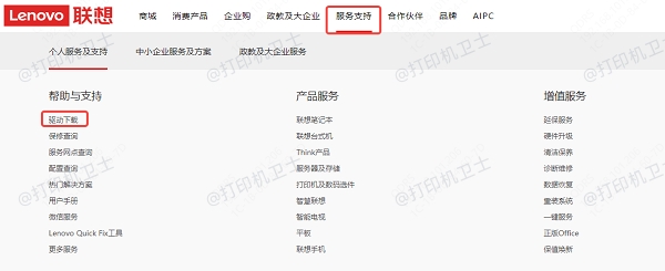 通过打印机官网下载安装 通过打印机官网下载安装