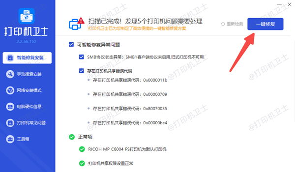 修复打印机故障