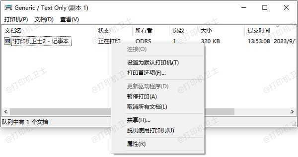 清理打印队列中的滞留任务 清理打印队列中的滞留任务