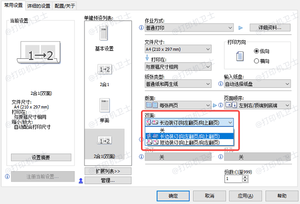 在电脑端设置双面复印