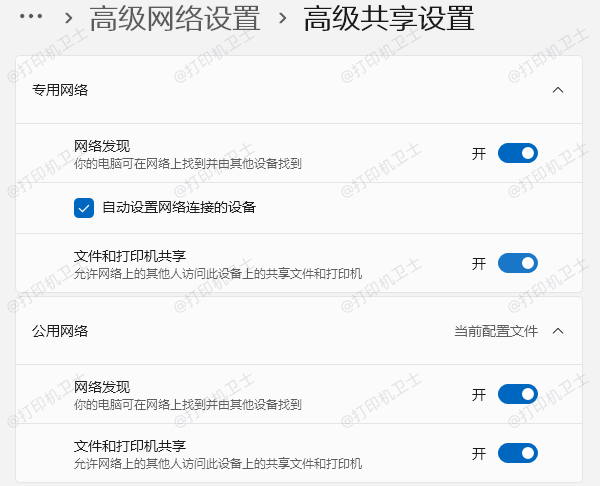 检查并调整打印机的共享设置