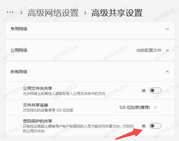 关闭密码保护共享