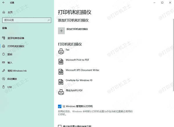 通过系统设置添加打印机 通过系统设置添加打印机