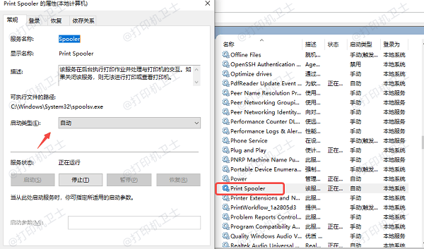 检查并启动“Print Spooler”服务 检查并启动“Print Spooler”服务