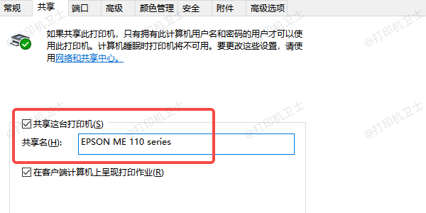 检查网络共享和权限设置