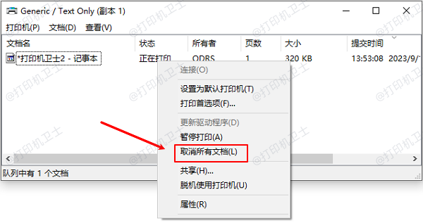 清空打印队列 清空打印队列